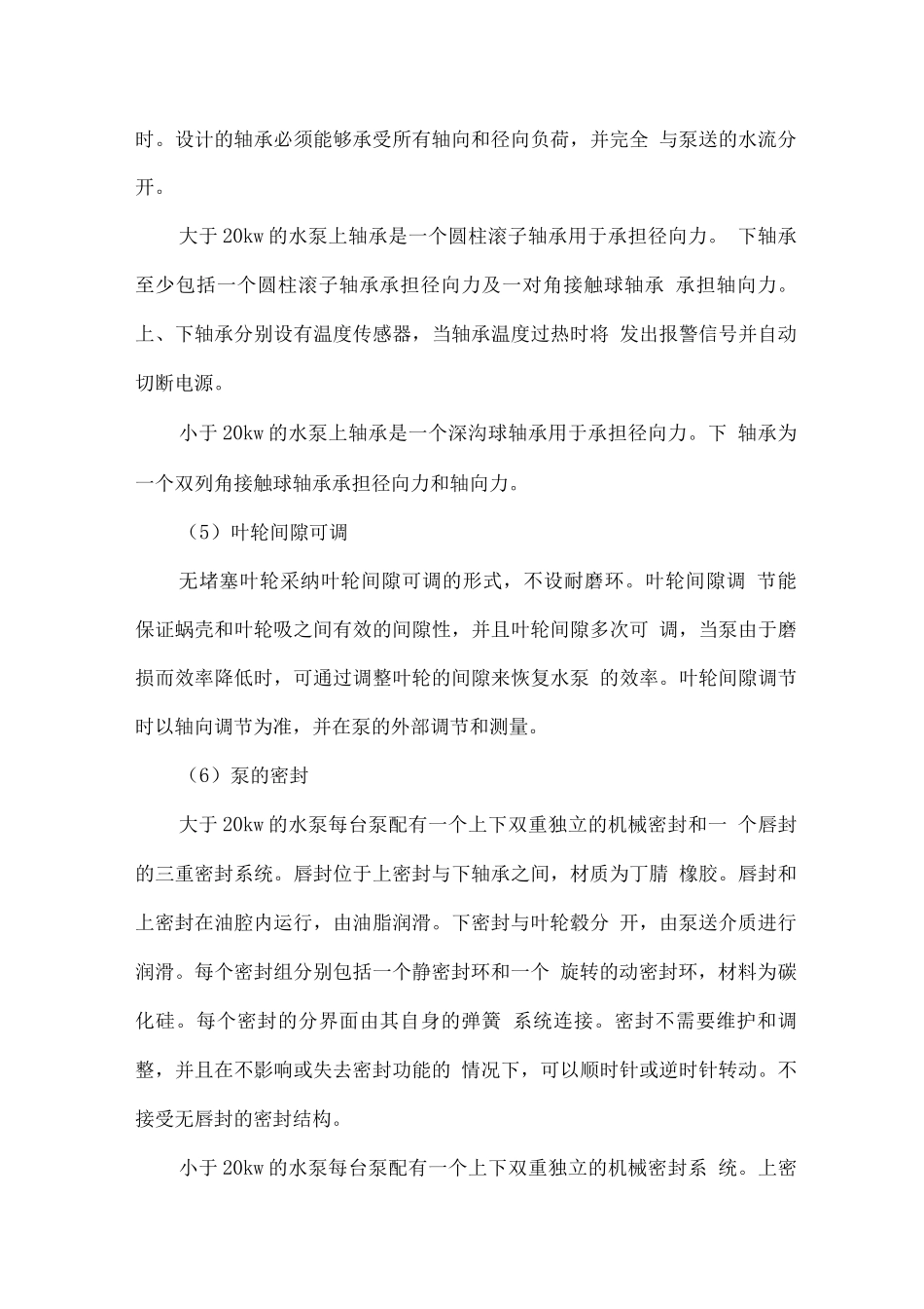 潜水离心泵技术规范_第3页