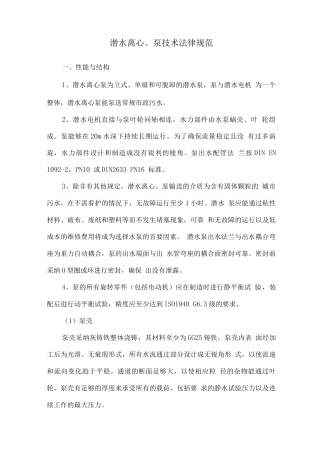 潜水离心泵技术规范