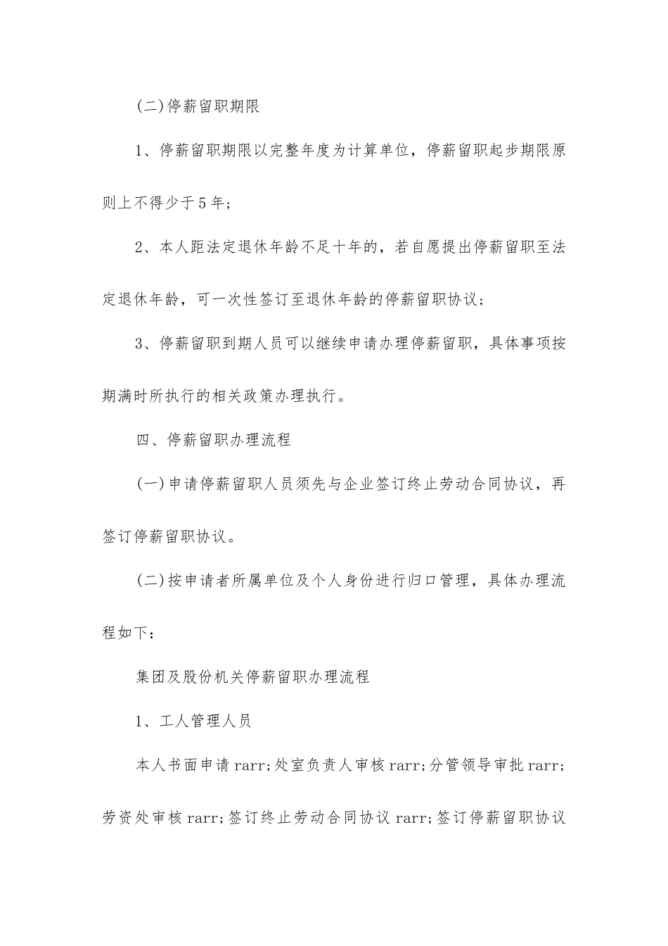 潞安集团员工停薪留职管理办法_第2页