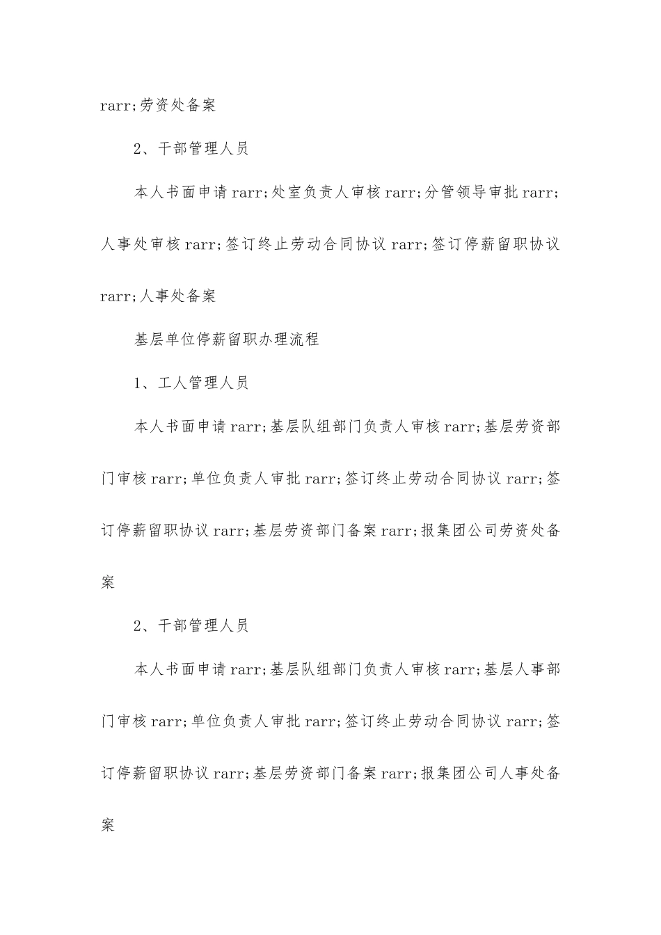 潞安集团员工停薪留职管理办法_第3页
