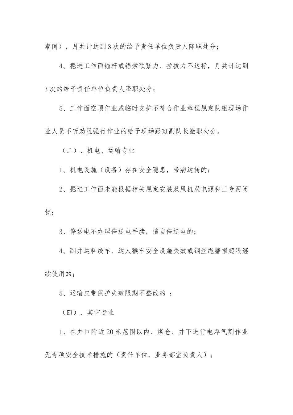潞阳长榆河煤业有限公司安全红线管理规定_第2页