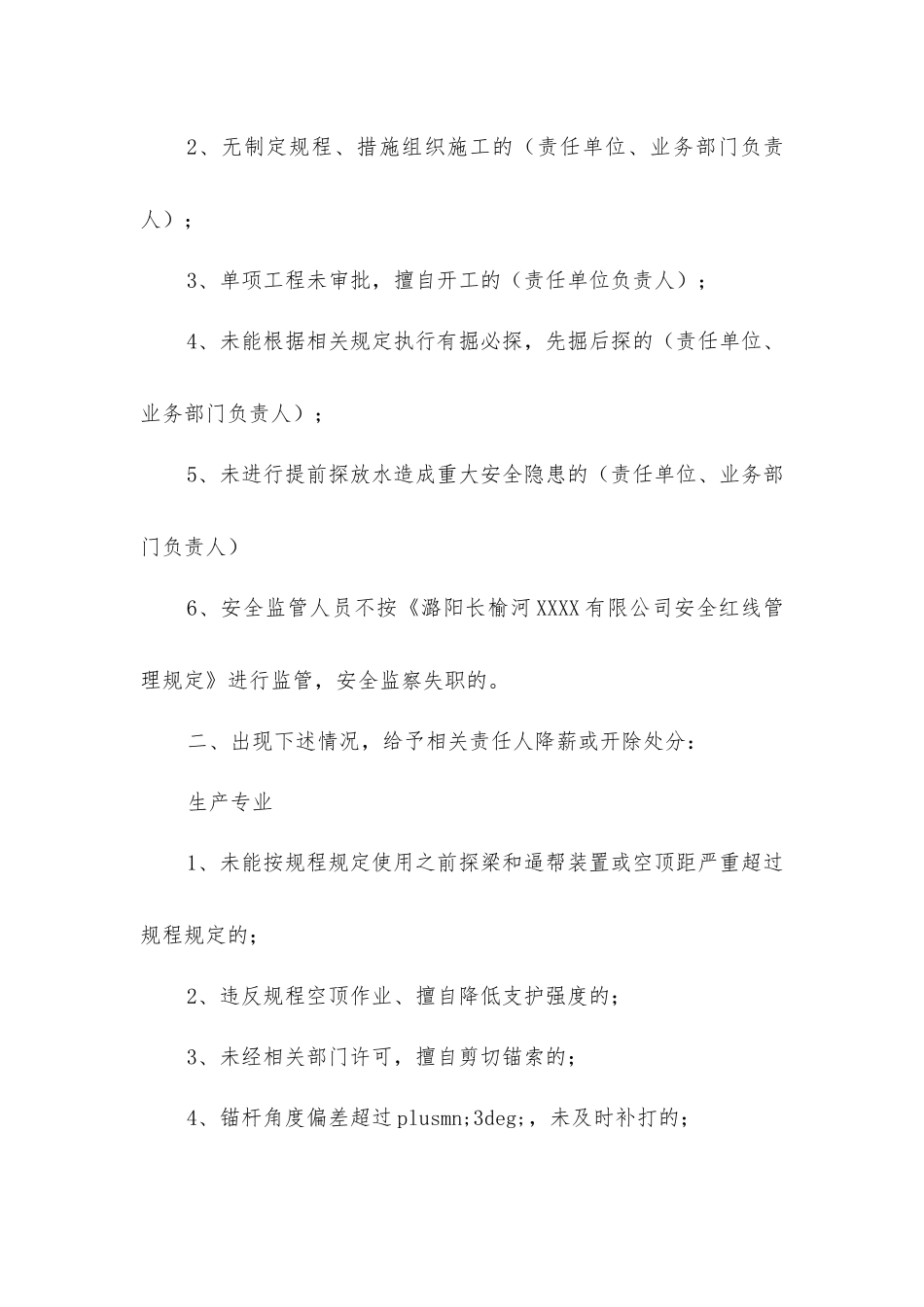 潞阳长榆河煤业有限公司安全红线管理规定_第3页