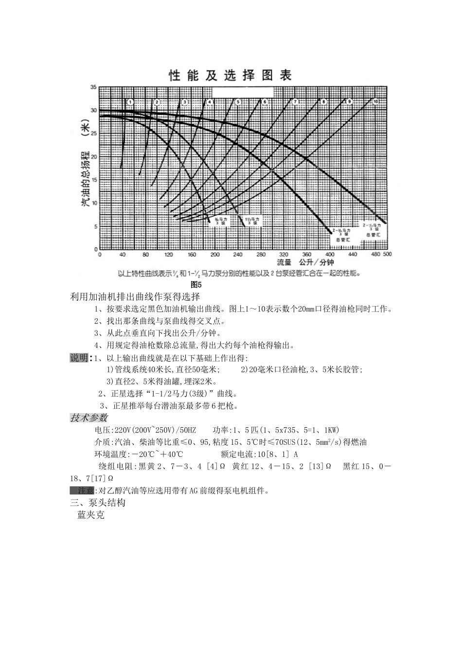 潜油泵及潜油泵加油机讲义_第2页
