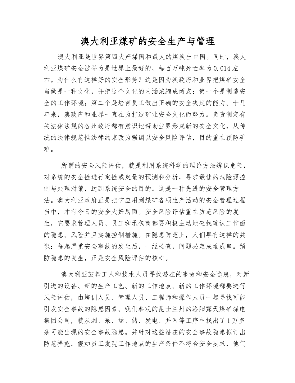 澳大利亚煤矿的安全生产与管理_第1页