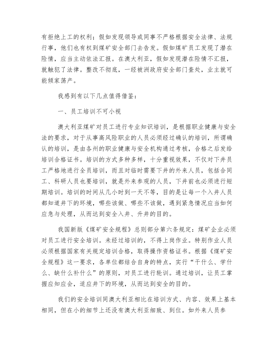 澳大利亚煤矿的安全生产与管理_第2页