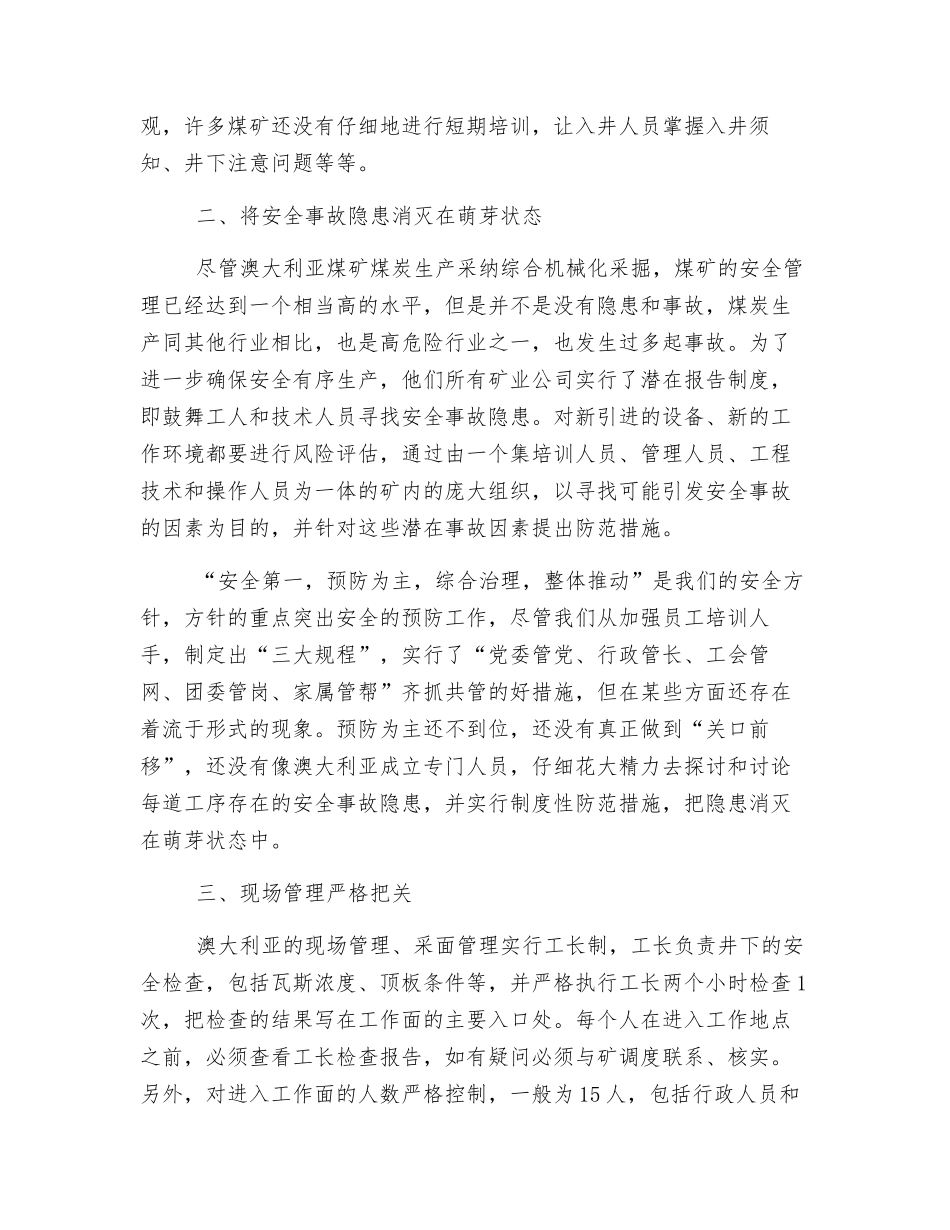 澳大利亚煤矿的安全生产与管理_第3页