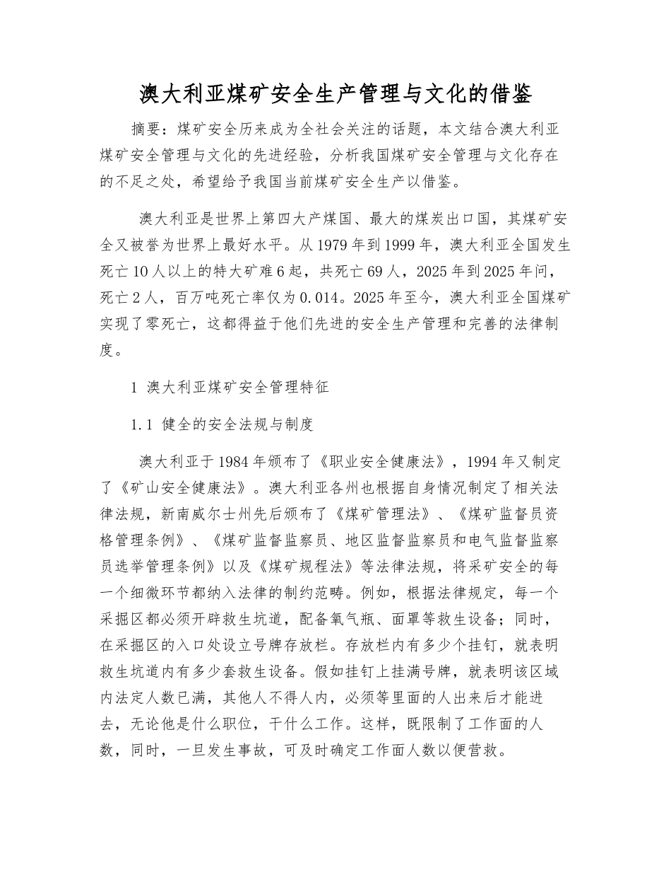 澳大利亚煤矿安全生产管理与文化的借鉴_第1页