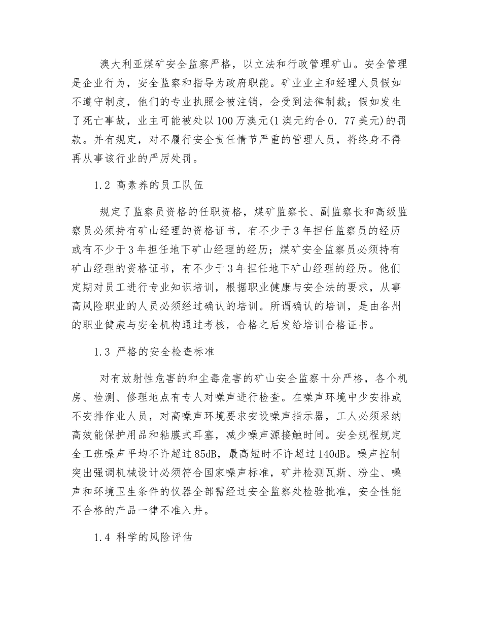 澳大利亚煤矿安全生产管理与文化的借鉴_第2页