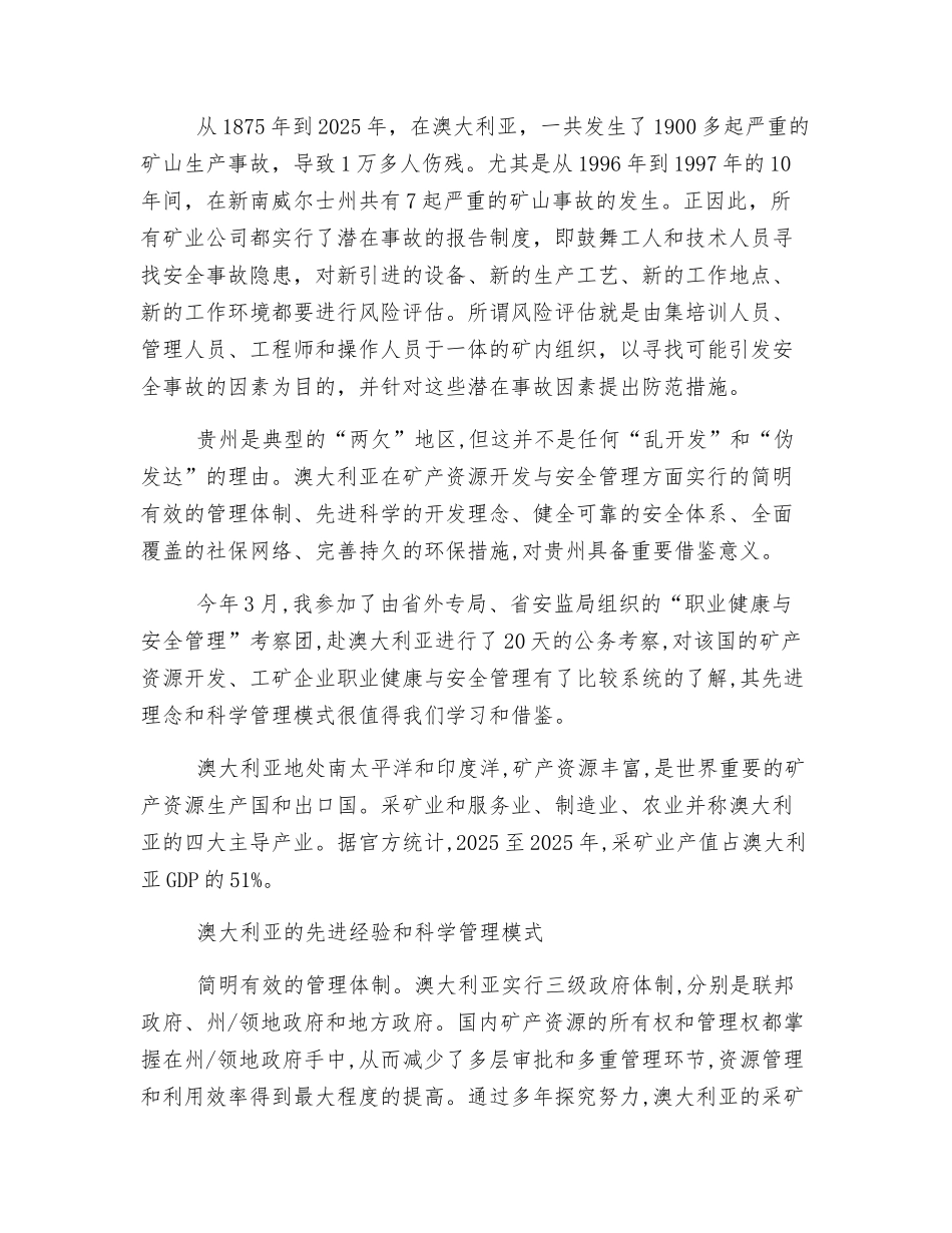 澳大利亚煤矿安全生产管理与文化的借鉴_第3页