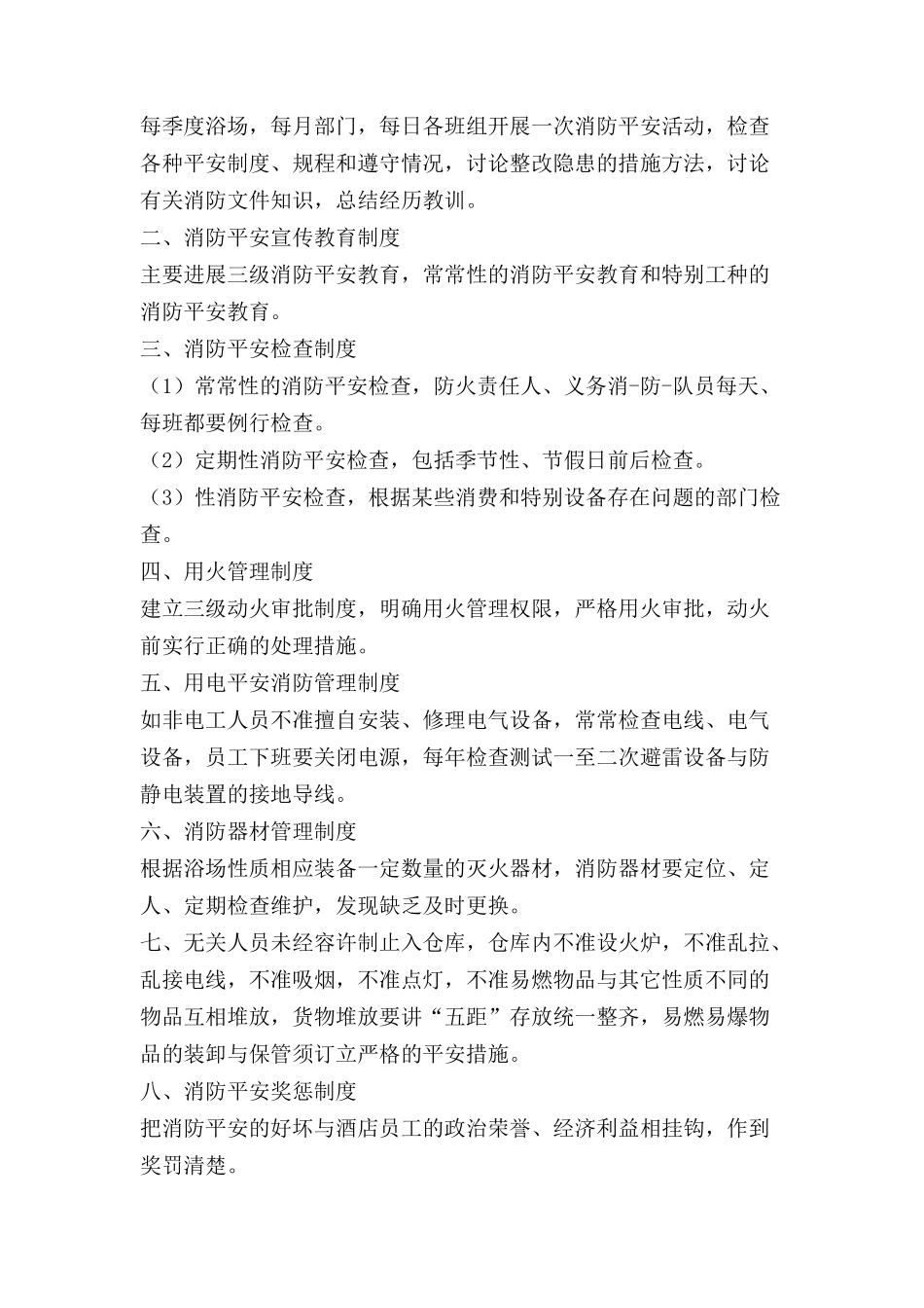 澡堂消防安全管理制度_第2页