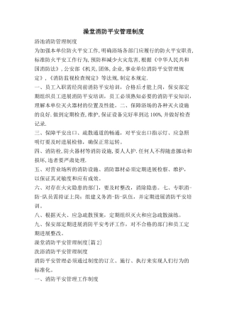 澡堂消防安全管理制度