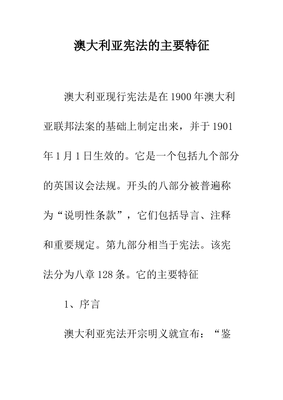 澳大利亚宪法的主要特征_第1页