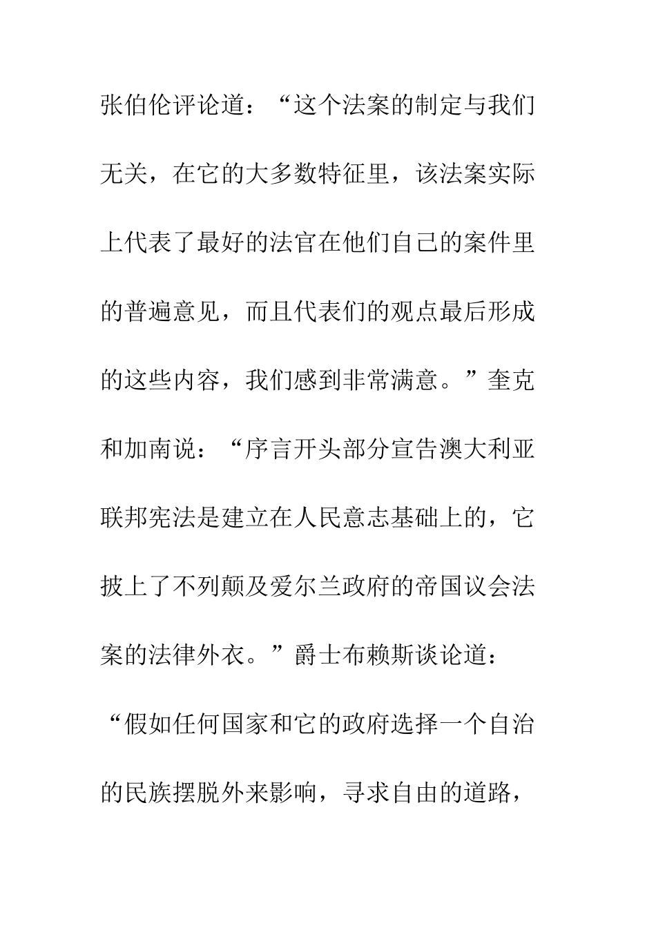 澳大利亚宪法的主要特征_第3页