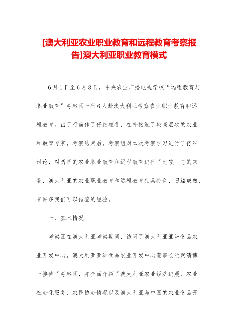 澳大利亚职业教育模式_第1页