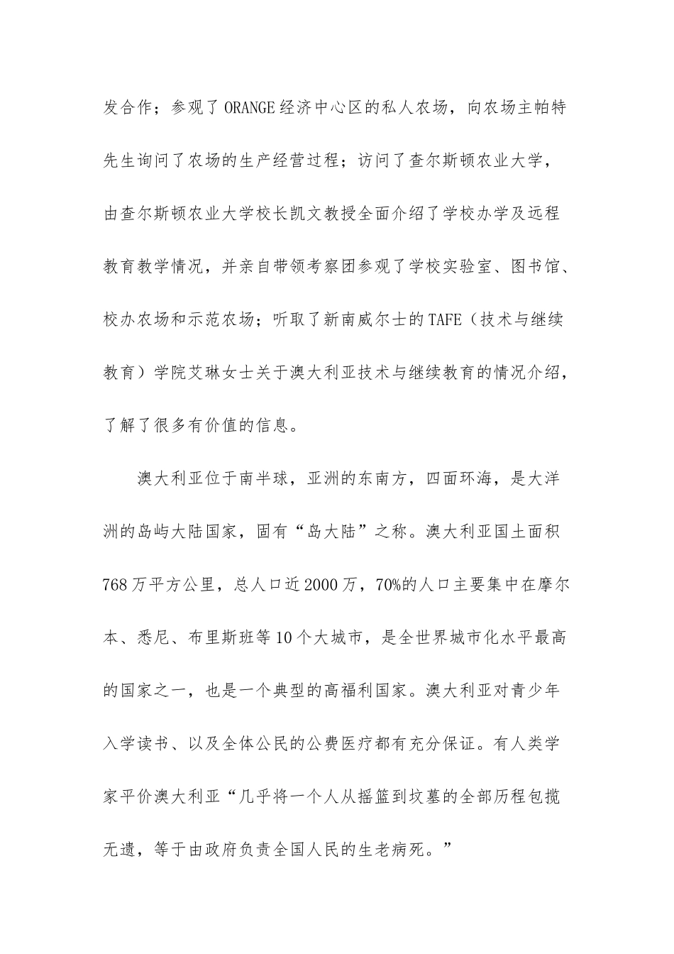 澳大利亚职业教育模式_第2页