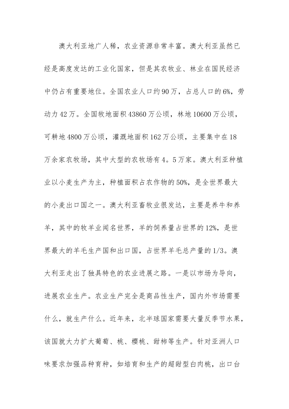 澳大利亚职业教育模式_第3页