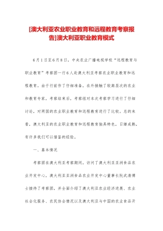 澳大利亚职业教育模式