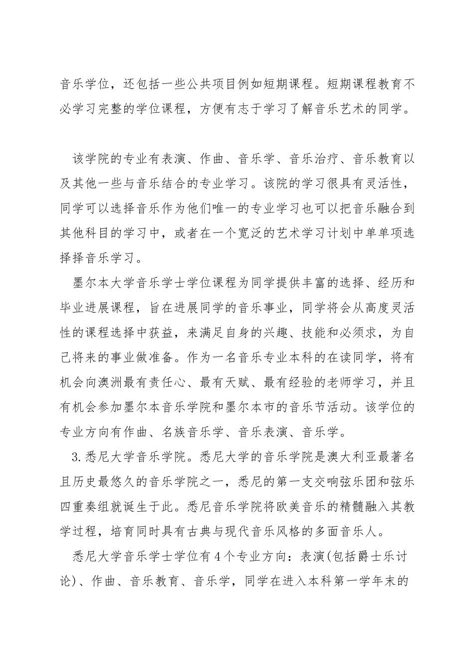 澳大利亚音乐学院排名_第2页