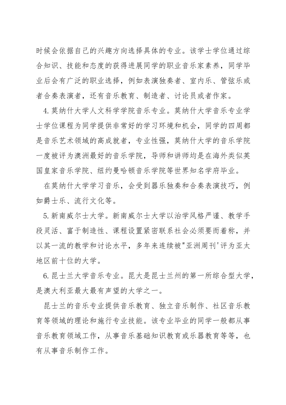 澳大利亚音乐学院排名_第3页