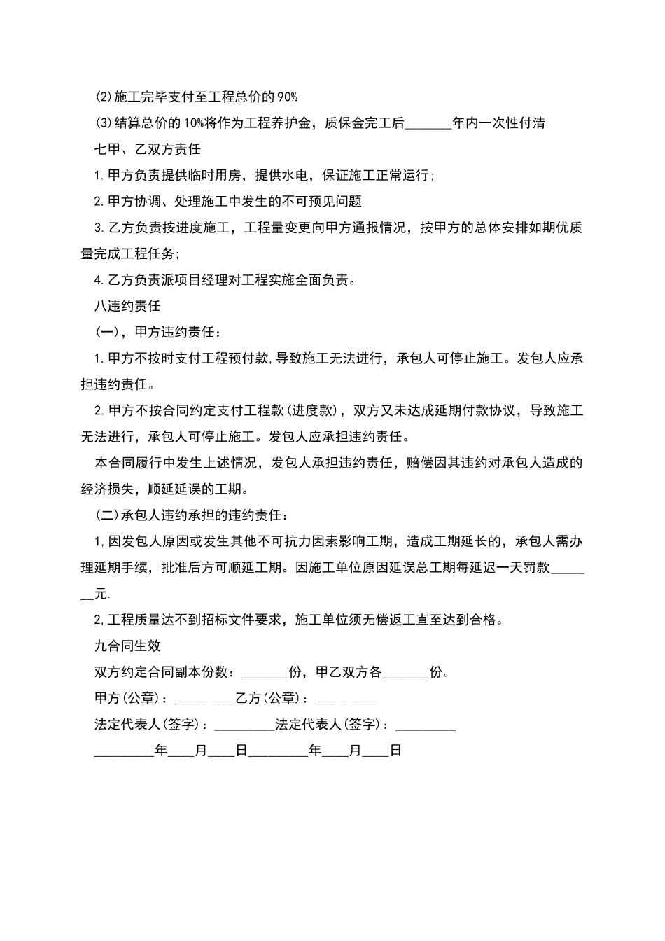 澳洲红千层苗木种植承包合同_第2页