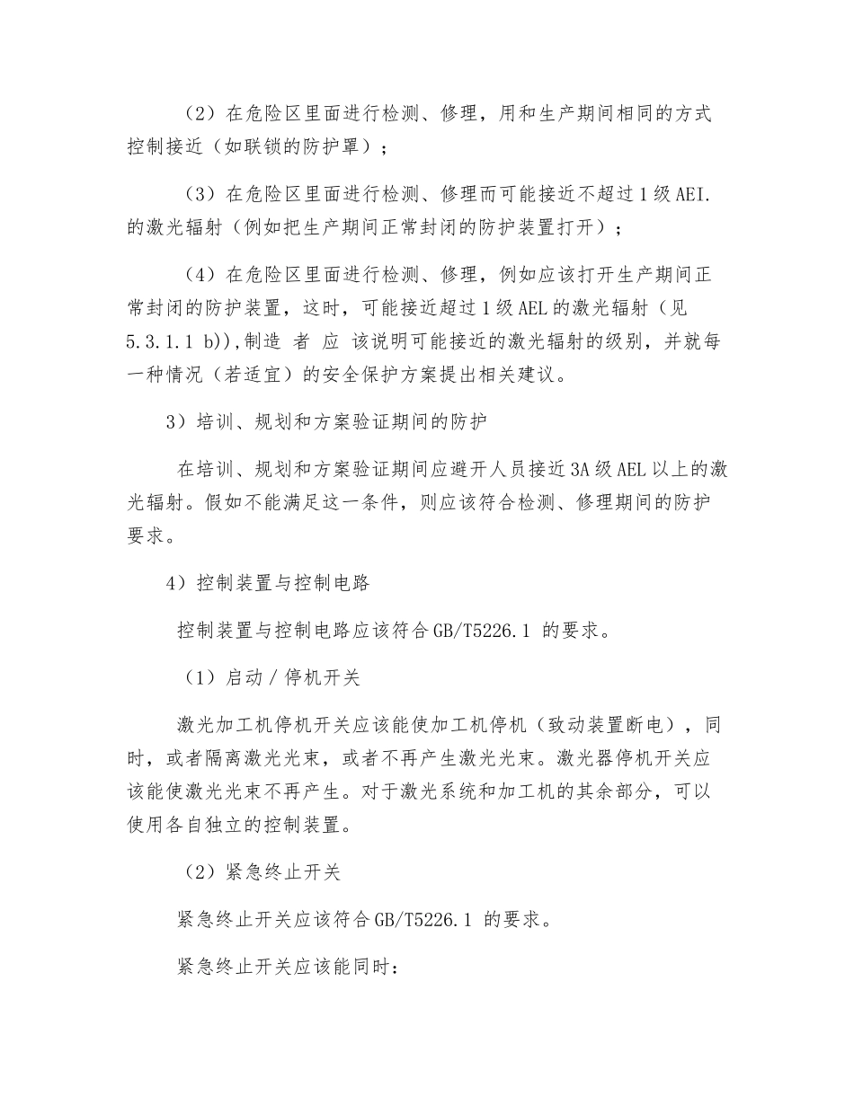 激光发生器的安全对策措施_第2页