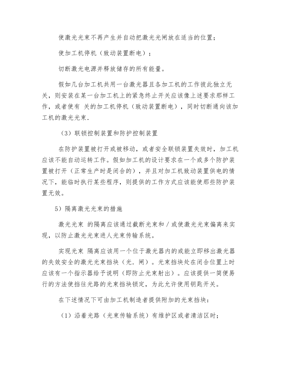 激光发生器的安全对策措施_第3页