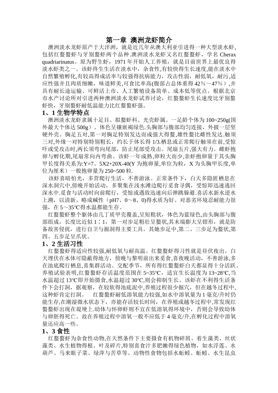 澳洲淡水龙虾养殖手册_第2页