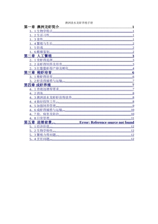 澳洲淡水龙虾养殖手册