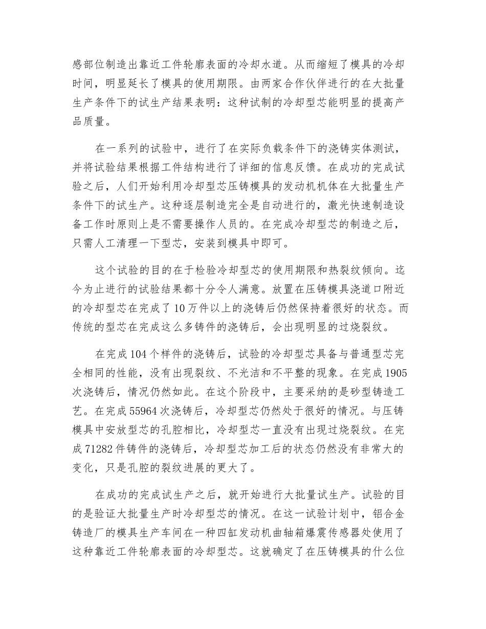 激光加工技术应用领域研究_第2页