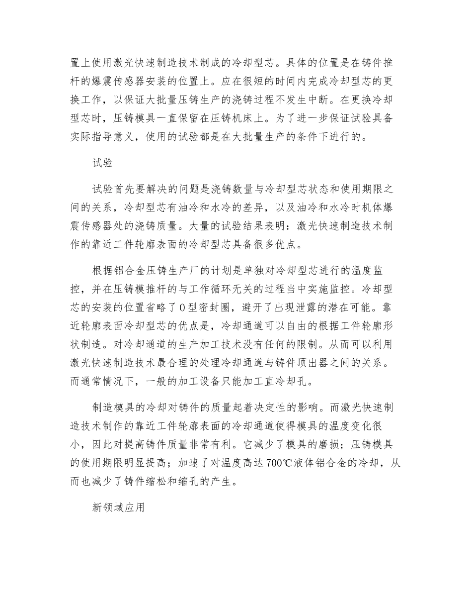 激光加工技术应用领域研究_第3页
