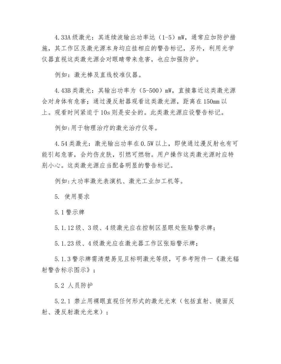 激光作业防护与安全管理办法_第2页