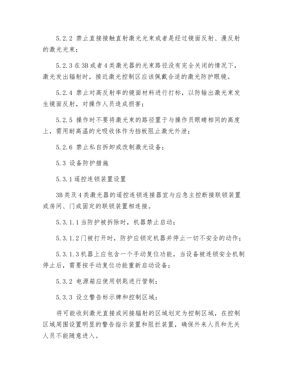 激光作业防护与安全管理办法_第3页