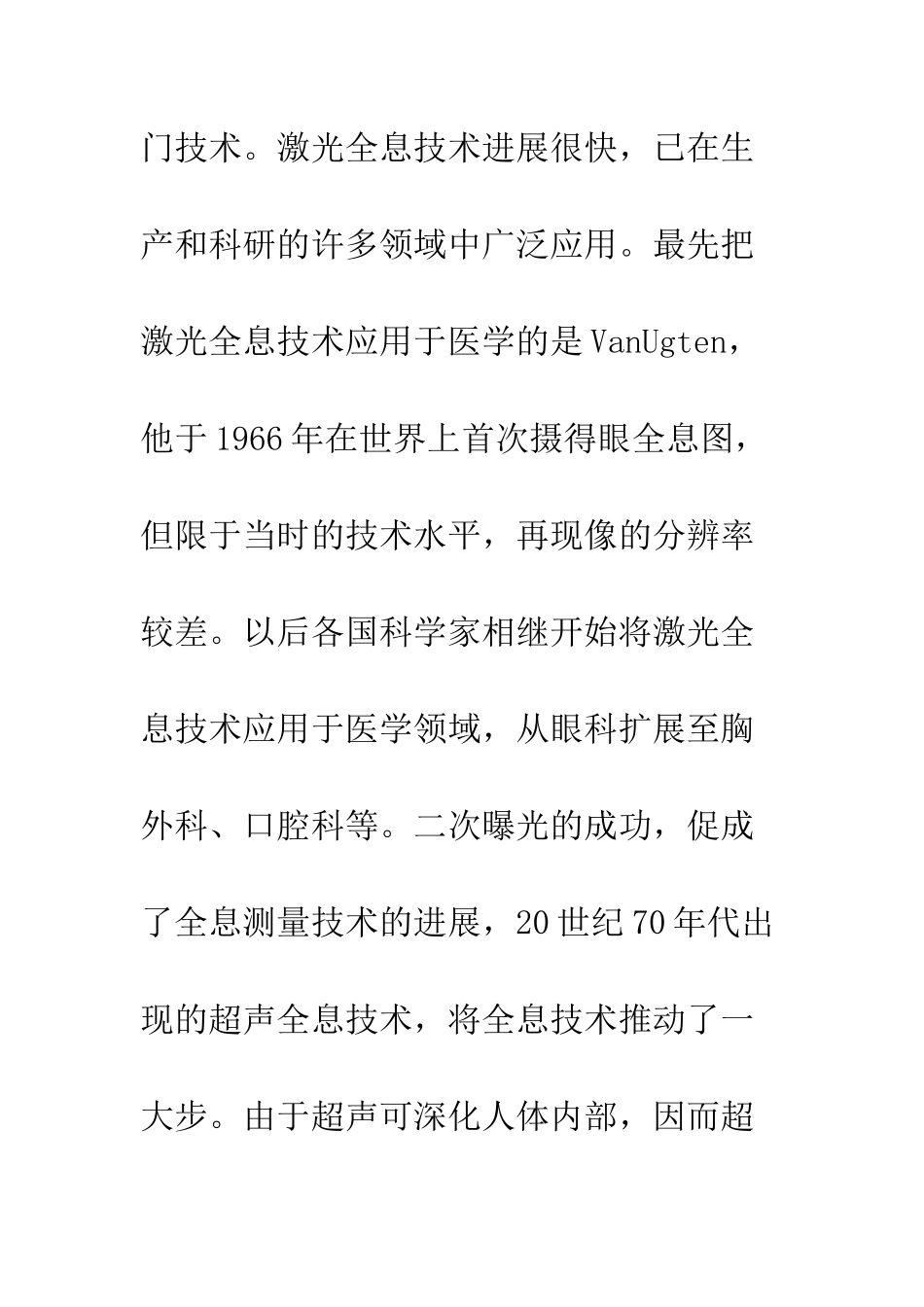 激光技术在医学上的应用_第2页