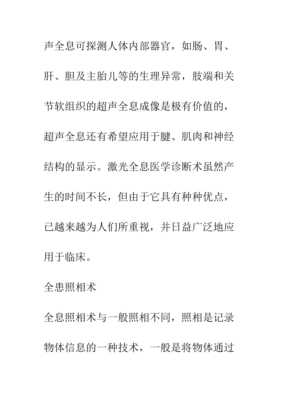 激光技术在医学上的应用_第3页