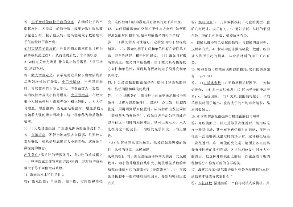 激光原理简答题_第2页