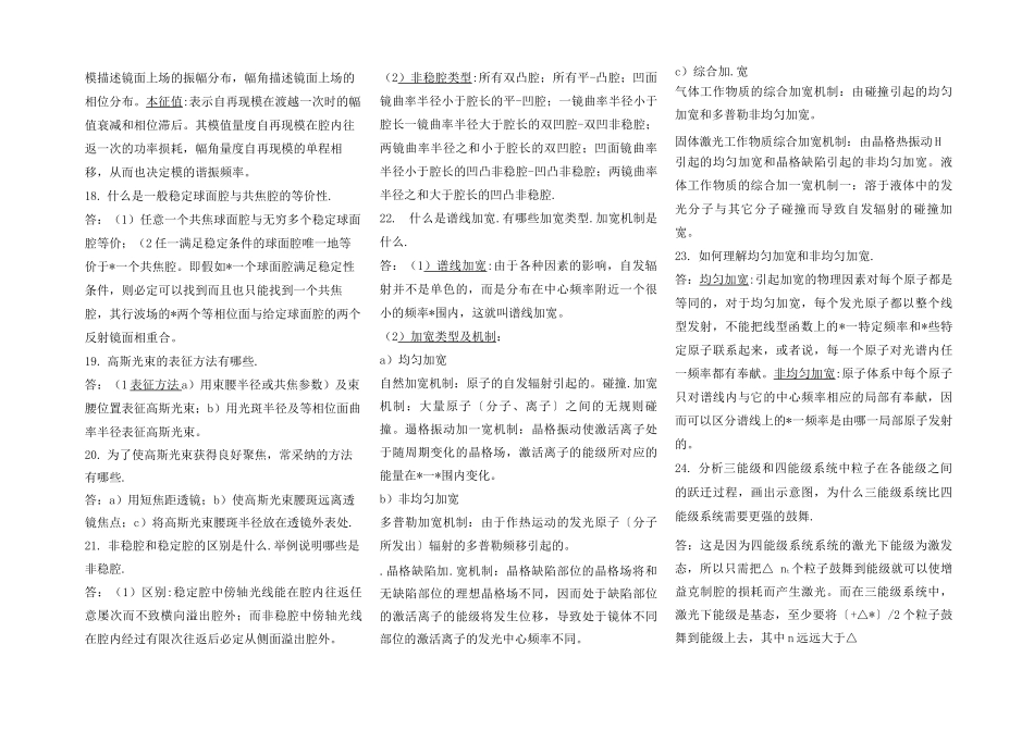激光原理简答题_第3页
