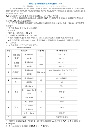 激光打印机硒鼓耗材检测执行标准