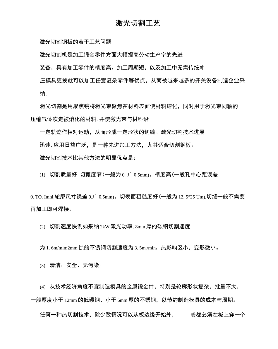 激光切割工艺_第1页