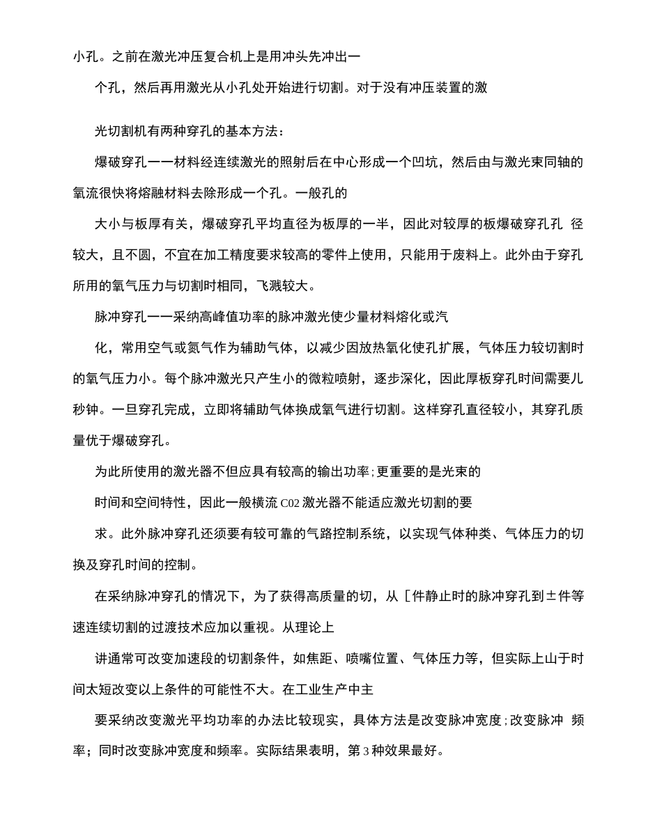 激光切割工艺_第2页