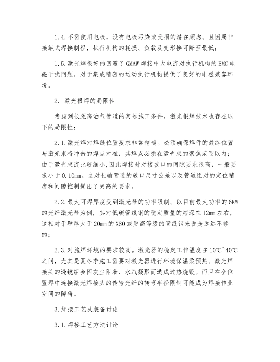 激光根焊在长输管道施工中的应用研究_第2页