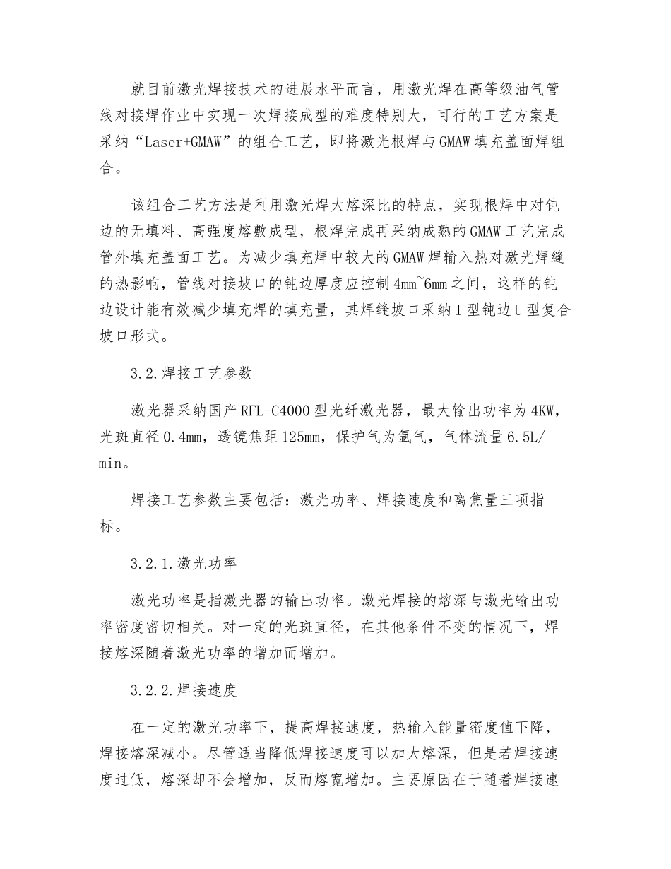 激光根焊在长输管道施工中的应用研究_第3页
