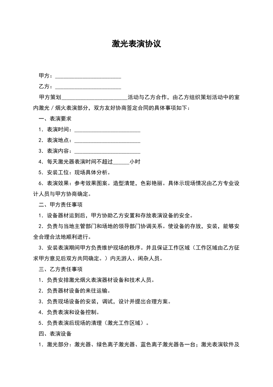 激光表演协议_第1页