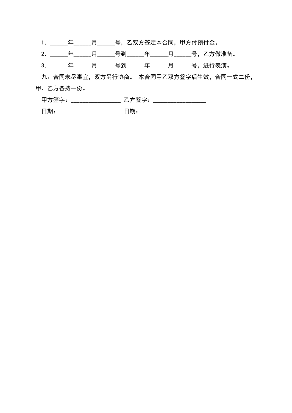 激光表演协议_第3页