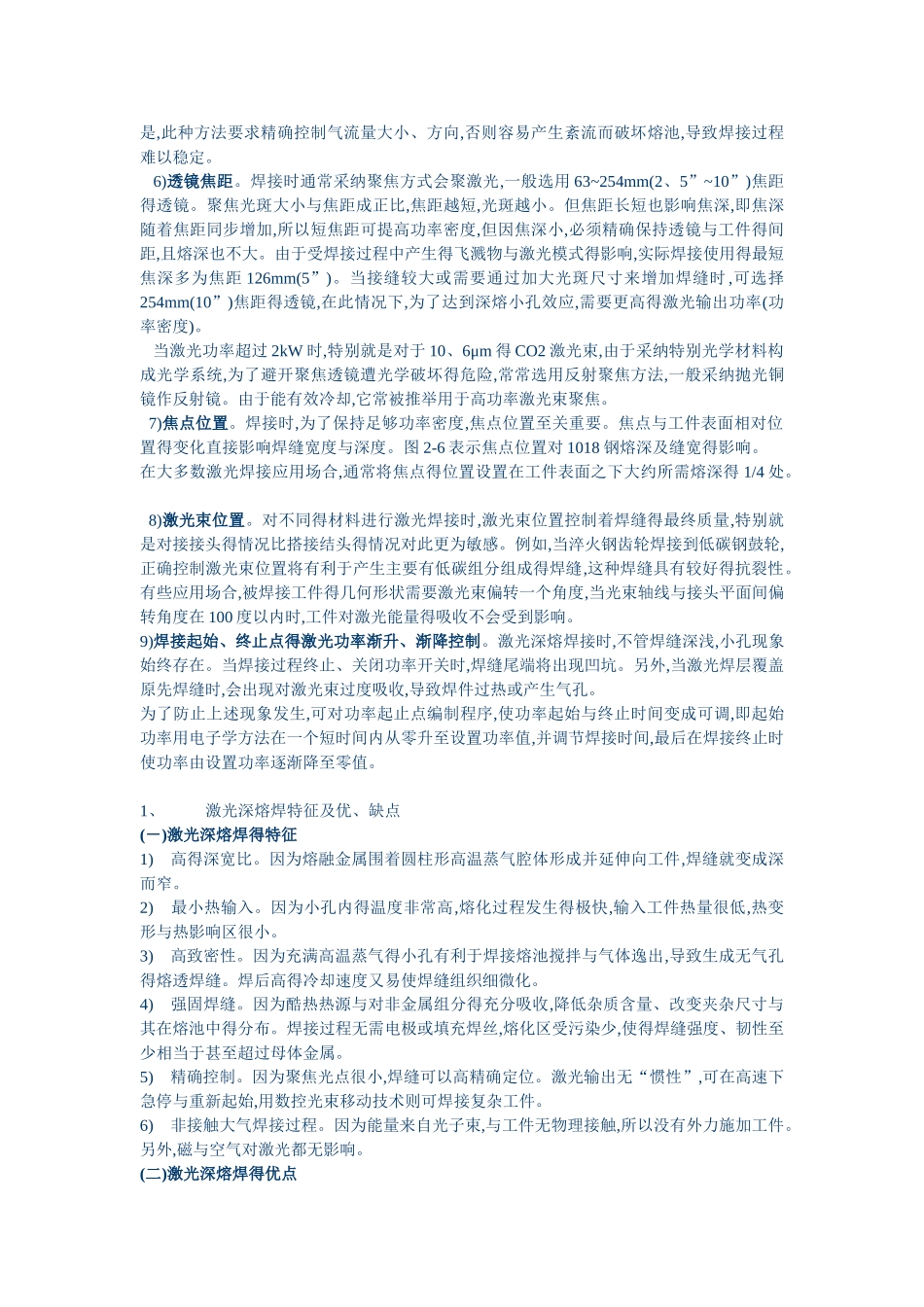 激光焊接原理与主要工艺参数_第3页