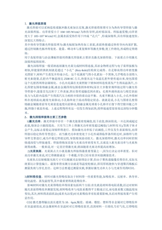 激光焊接原理与主要工艺参数