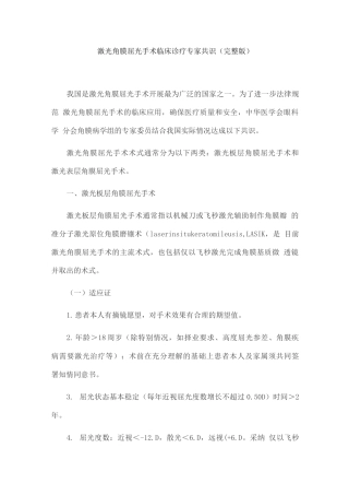 激光角膜屈光手术临床诊疗专家共识