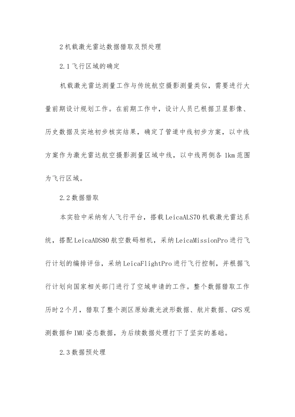 激光雷达油气管道工程_第2页