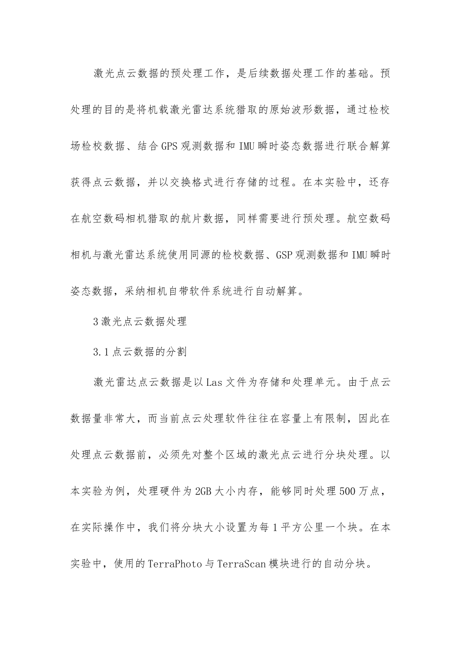 激光雷达油气管道工程_第3页