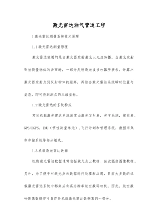 激光雷达油气管道工程