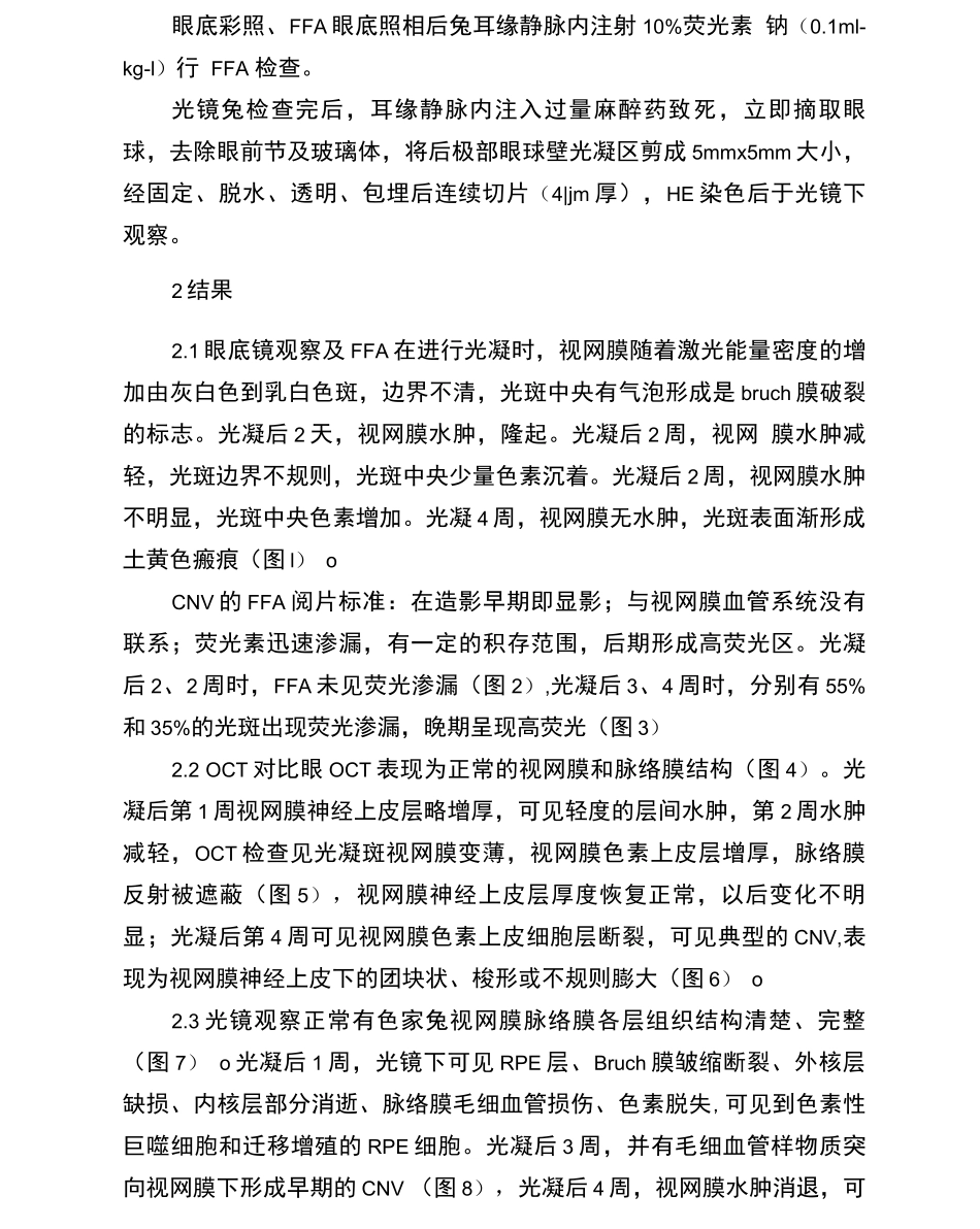 激光诱导脉络膜新生血管模型的光学相干断层扫描检查_第2页